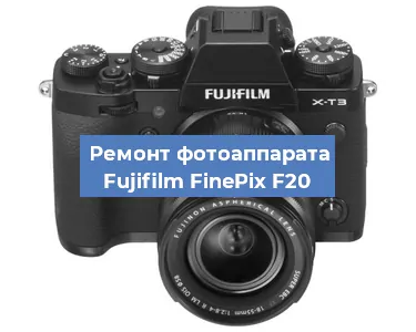 Замена линзы на фотоаппарате Fujifilm FinePix F20 в Новосибирске